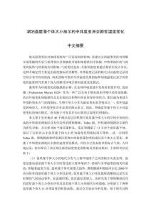 湖泊盤星藻個體大小指示的中緯度亞洲全新世溫度變化