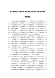 基于跨模態(tài)層級融合的肺病多模態(tài)診斷與風(fēng)險(xiǎn)評估研究