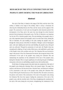 解放战争时期人民军队作风建设研究