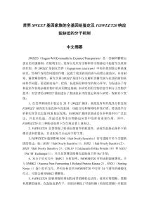 苦蕎SWEET基因家族的全基因組鑒定及FtSWEET20響應(yīng)鹽脅迫的分子機(jī)制