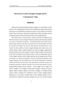 列寧斗爭(zhēng)思想及其當(dāng)代價(jià)值研究