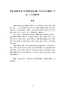 明晰化理論視角下的《面朝沙海：撒哈拉和北非的民族》（節(jié)選）漢譯實踐報告