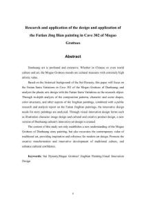 莫高窟第302窟福田經(jīng)變畫造型藝術設計研究與應用