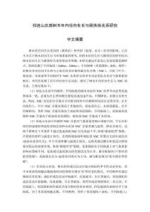 祁連山東部樹木年內(nèi)徑向生長與碳供給關系研究