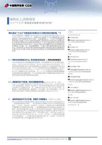 “十五五”規(guī)劃建議稿解讀