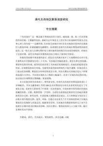 清代關(guān)西地區(qū)聚落演變研究