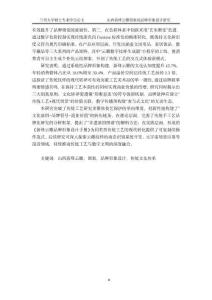 山西新絳云雕圖案的品牌形象設計研究