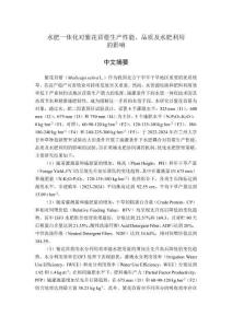 水肥一體化對紫花苜蓿生產(chǎn)性能、品質(zhì)及水肥利用的影響