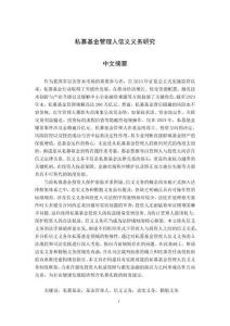 私募基金管理人信義義務(wù)研究