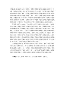 唐代類書與科舉研究