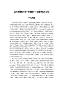 達(dá)瓦鏈霉菌和扁平鏈霉菌中Ⅱ型套索肽的發(fā)現(xiàn)