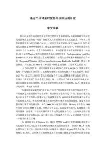 通遼市碳儲(chǔ)量時(shí)空格局模擬預(yù)測(cè)研究