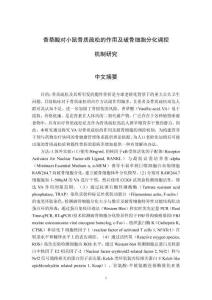 香草酸對小鼠骨質(zhì)疏松的作用及破骨細(xì)胞分化調(diào)控機(jī)制研究