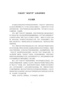 行政處罰“首違不罰”法律適用研究