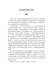 楊士奇?zhèn)饔浾砼c研究