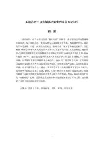 英國蘇伊士以東撤離決策中的英美互動研究