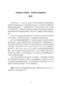 有效場論下對隱粲、開粲四夸克態(tài)的研究