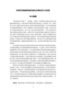 支持時間敏感網(wǎng)絡的虛擬交換機設計與實現(xiàn)