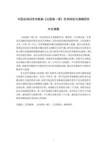 中國古詩詞藝術歌曲《沁園春·恨》藝術特征與演唱研究