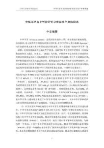 中華羊茅農藝性狀評價及優(yōu)異高產單株篩選