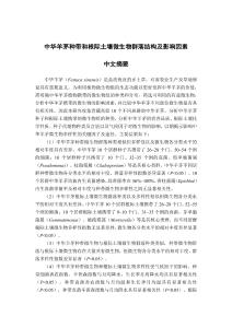 中華羊茅種帶和根際土壤微生物群落結構及影響因素