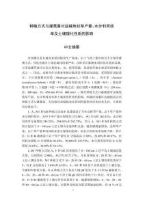 種植方式與灌溉量對鹽堿地牧草產(chǎn)量、水分利用效率和土壤理化性質(zhì)的影響