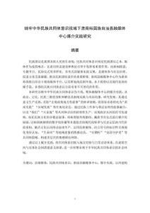 鑄牢中華民族共同體意識視域下肅南裕固族自治縣融媒體中心媒介實踐研究