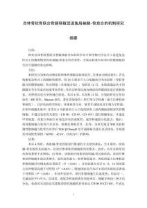 自體骨軟骨聯合骨膜移植促進兔肩袖腱-骨愈合的機制研究