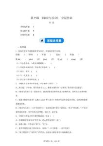 7敬業(yè)與樂業(yè)（素養(yǎng)進(jìn)階分層作業(yè)）語文統(tǒng)編版九年級上冊【含答案】