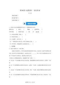 9論教養(yǎng)（素養(yǎng)進(jìn)階分層作業(yè)）語文統(tǒng)編版五四學(xué)制九年級上冊【含答案】
