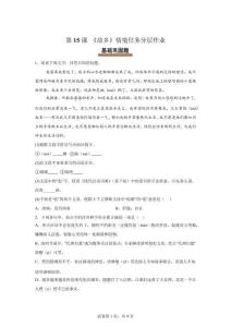 15故鄉(xiāng)：故鄉(xiāng)的變遷理想的追尋（情境任務(wù)分層作業(yè)）語文統(tǒng)編版九年級上冊【含答案】