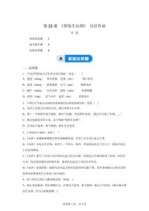 22智取生辰綱（素養(yǎng)進(jìn)階分層作業(yè)）語文統(tǒng)編版九年級上冊【含答案】