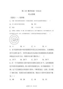 第三章概率的進一步認識單元檢測（提高）【含答案】