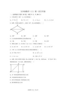 貴州省畢節市威寧民族中學2025-2026學年上學期九年級上冊數學第一次月考卷【含答案】