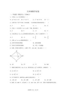 河北省邯鄲市臨漳縣2025-2026學年九年級上學期10月月考數學試題【含答案】