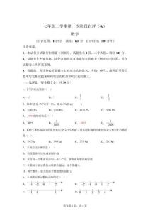 河南省安陽市滑縣2025-2026學年七年級上學期10月聯考數學試題【含答案】