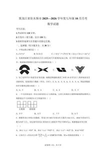 黑龍江省佳木斯市2025-2026學(xué)年九年級(jí)上學(xué)期10月月考數(shù)學(xué)試題【含答案】