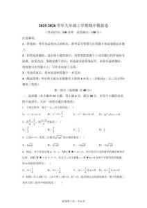 九年級(jí)數(shù)學(xué)上學(xué)期期中模擬卷01（華東師大版九上1~3章：二次根式+一元二次方程+相似三角形）【含答案】