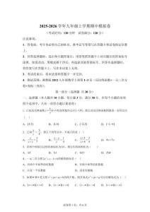 九年級(jí)數(shù)學(xué)上學(xué)期期中模擬卷02（湘教版第1~3章反比例函數(shù)、一元二次方程、相似三角形）【含答案】