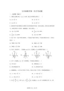 內(nèi)蒙古呼倫貝爾市鄂倫春自治旗大楊樹第一中學(xué)2025-2026學(xué)年九年級(jí)上學(xué)期第一次月考數(shù)學(xué)試題【含答案】