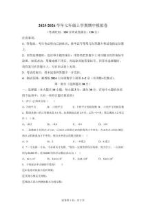 七年級(jí)數(shù)學(xué)上學(xué)期期中模擬卷02（新教材湘教版第1~2章有理數(shù)+代數(shù)式）【含答案】