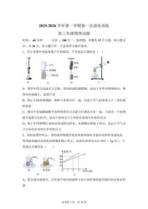 山東省聊城市聊城市運河教育聯(lián)合體2025-2026學年九年級上學期10月月考物理試題【含答案】