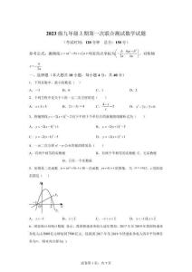 重慶市潼南區(qū)2025-2026學(xué)年九年級(jí)上學(xué)期第一次聯(lián)合測(cè)試數(shù)學(xué)試題【含答案】