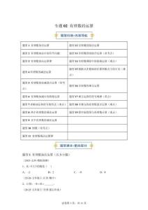 專題02有理數(shù)的運(yùn)算（期中專項(xiàng)訓(xùn)練）七年級(jí)數(shù)學(xué)上學(xué)期新教材滬科版【含答案】