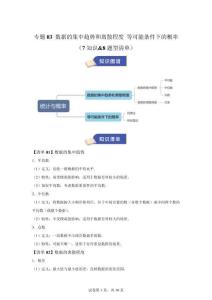 專題03數(shù)據(jù)的集中趨勢和離散程度等可能條件下的概率（期中知識清單-7知識-8題型清單）九年級數(shù)學上學期蘇科版【含答案】