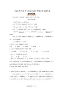 綜合性學(xué)習(xí)君子自強(qiáng)不息：君子當(dāng)自強(qiáng)吾輩應(yīng)不息（情境任務(wù)分層作業(yè)）語文統(tǒng)編版九年級上冊【含答案】