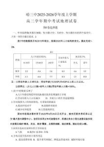 2026届哈尔滨第三中学高三上学期期中考试地理（含答案）