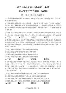 2026届哈尔滨第三中学高三上学期期中考试政治（含答案）