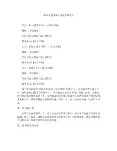 2025年建筑施工進度管理協議