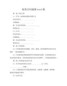 杭氧合同最新word版